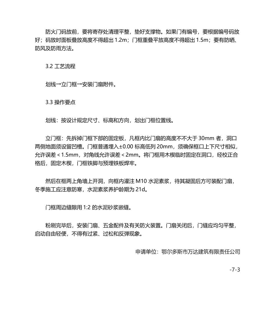 2025年钢木门的施工工艺_第2页