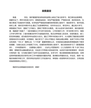 2025年夜大自我鉴定