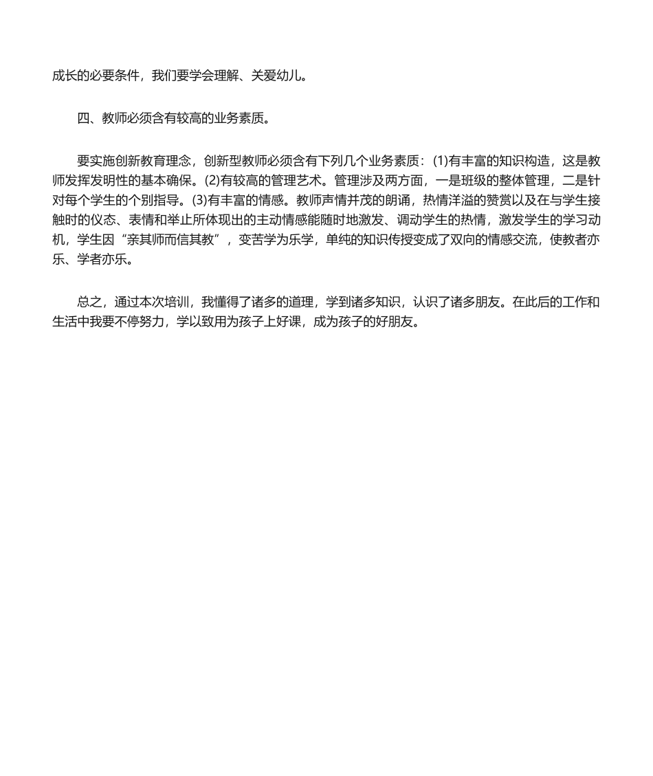 2025年幼儿教师培训心得体会_第2页
