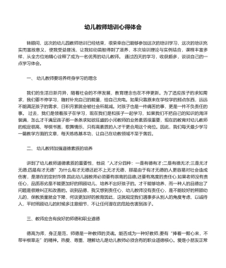 2025年幼儿教师培训心得体会
