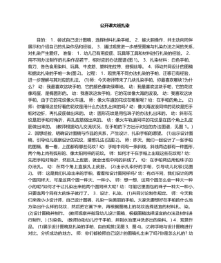 2025年大班公开课扎染