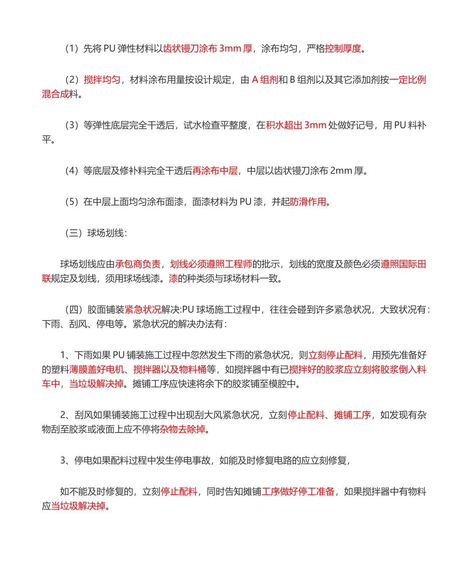 2025年硅PU施工工艺 _第2页