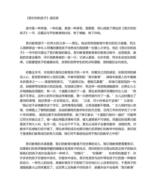 2025年《赏识教育的读后感》