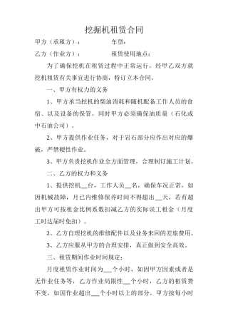 2025年挖掘机租赁合同