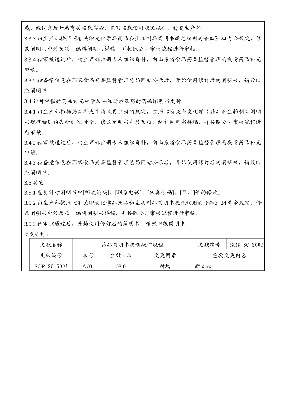2025年SOPSCS002药品说明书更新操作规程_第2页