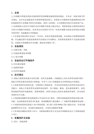 2025年风机招标文件