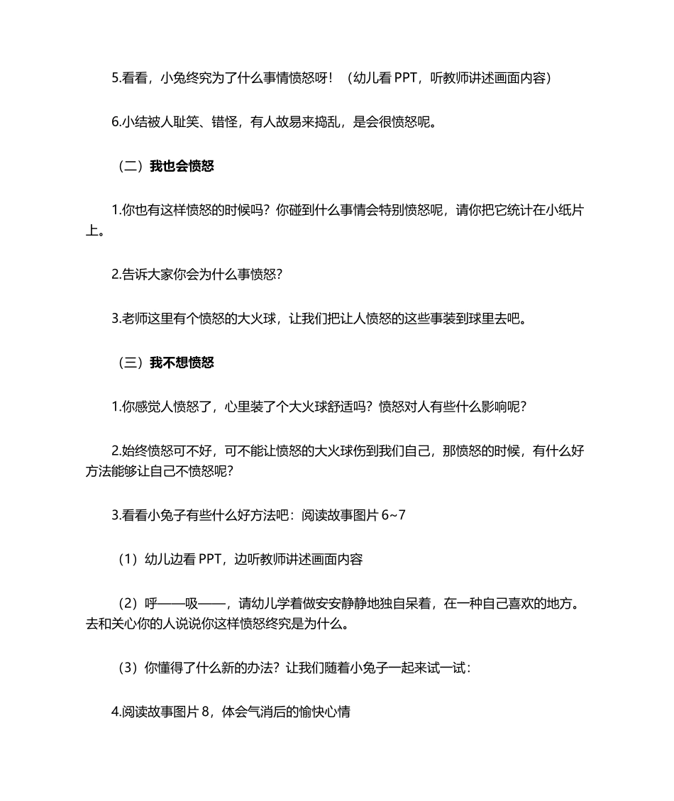 2025年大班语言公开课教案_第2页