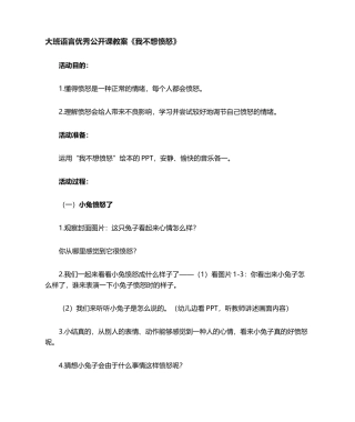 2025年大班语言公开课教案