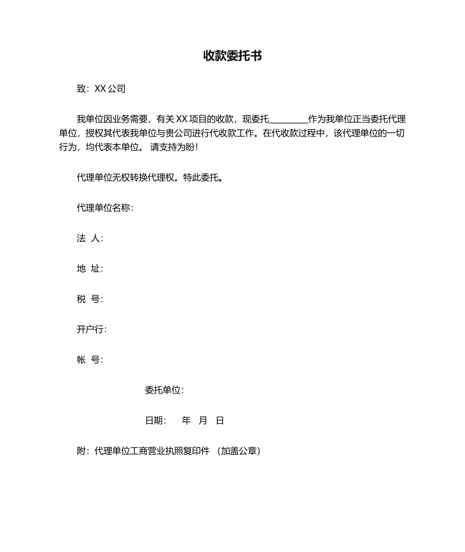 2025年收款委托书范文_第1页