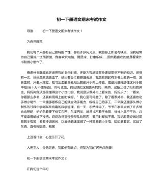 2025年初一下册语文期末考试作文