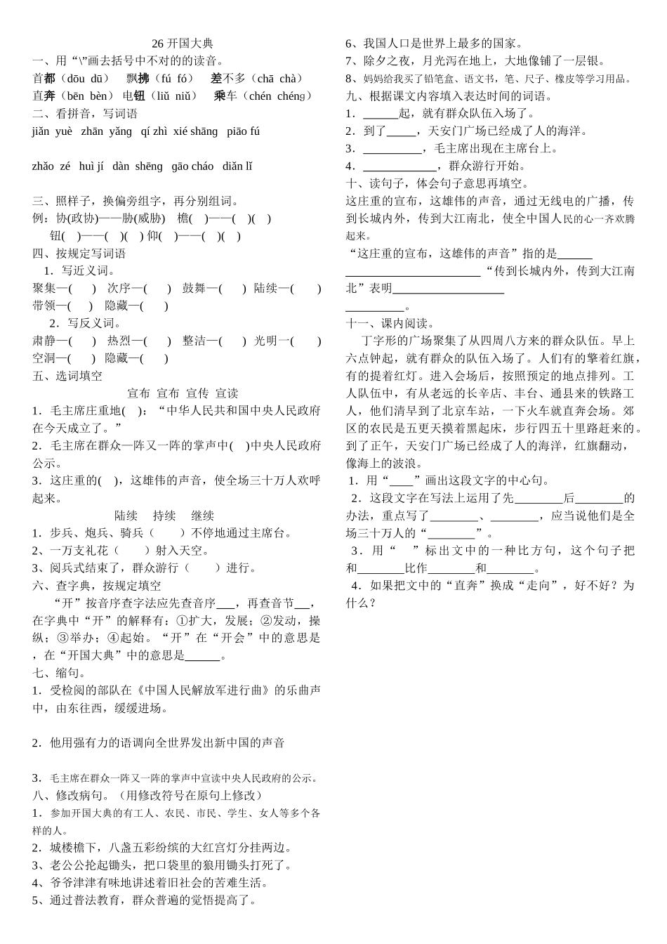 2025年《开国大典》练习题_第1页