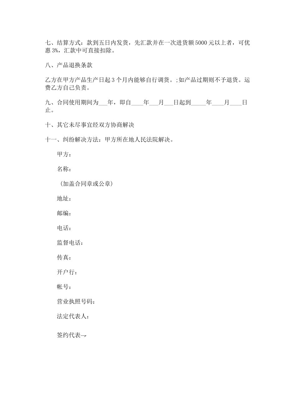 2025年食品销售合同范本_第2页