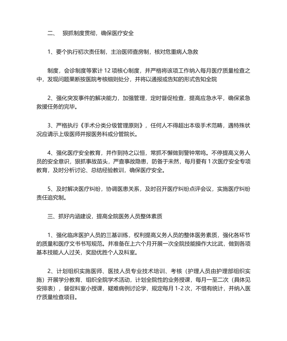 2025年医务科工作计划_第2页