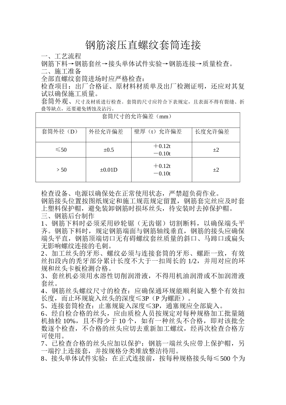 2025年钢筋套筒质量控制_第1页
