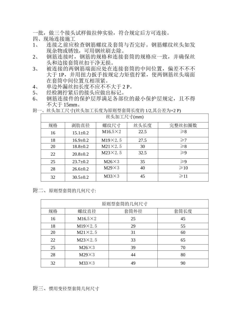2025年钢筋套筒质量控制_第2页