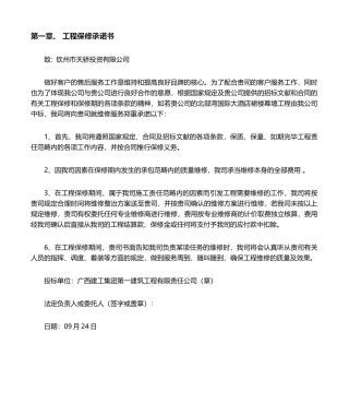 2025年保修承诺书