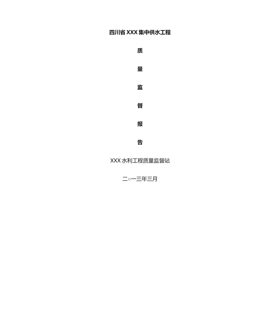 2025年质量监督报告_第1页