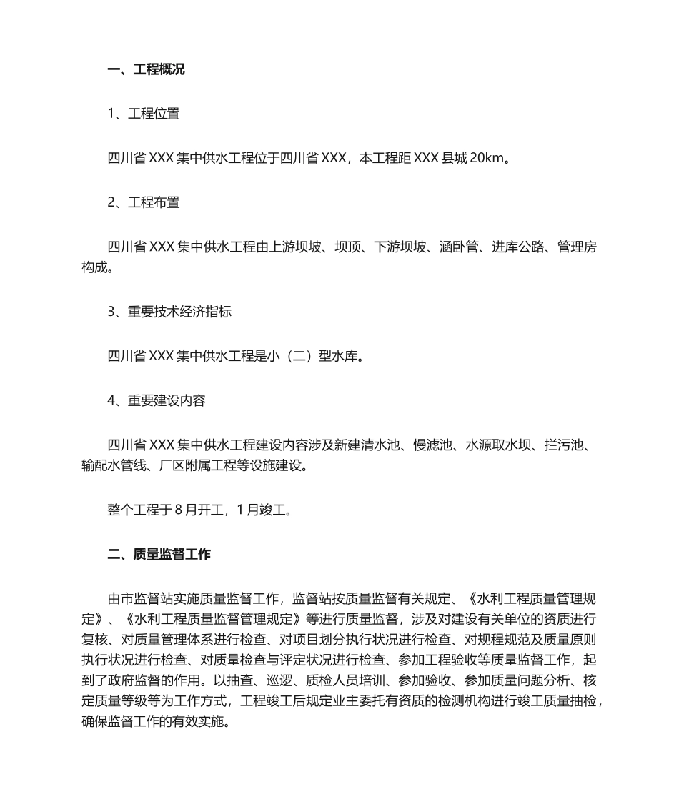 2025年质量监督报告_第2页