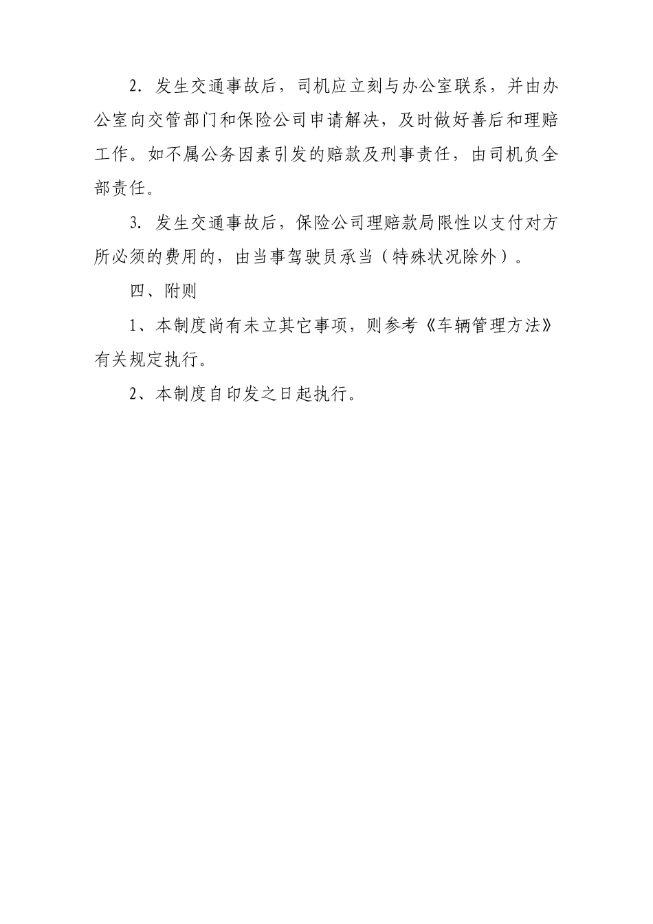 2025年银行公务车辆管理办法_第2页