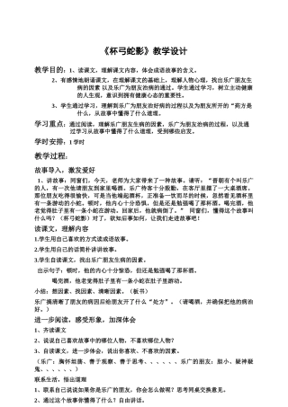 2025年《杯弓蛇影》教学设计