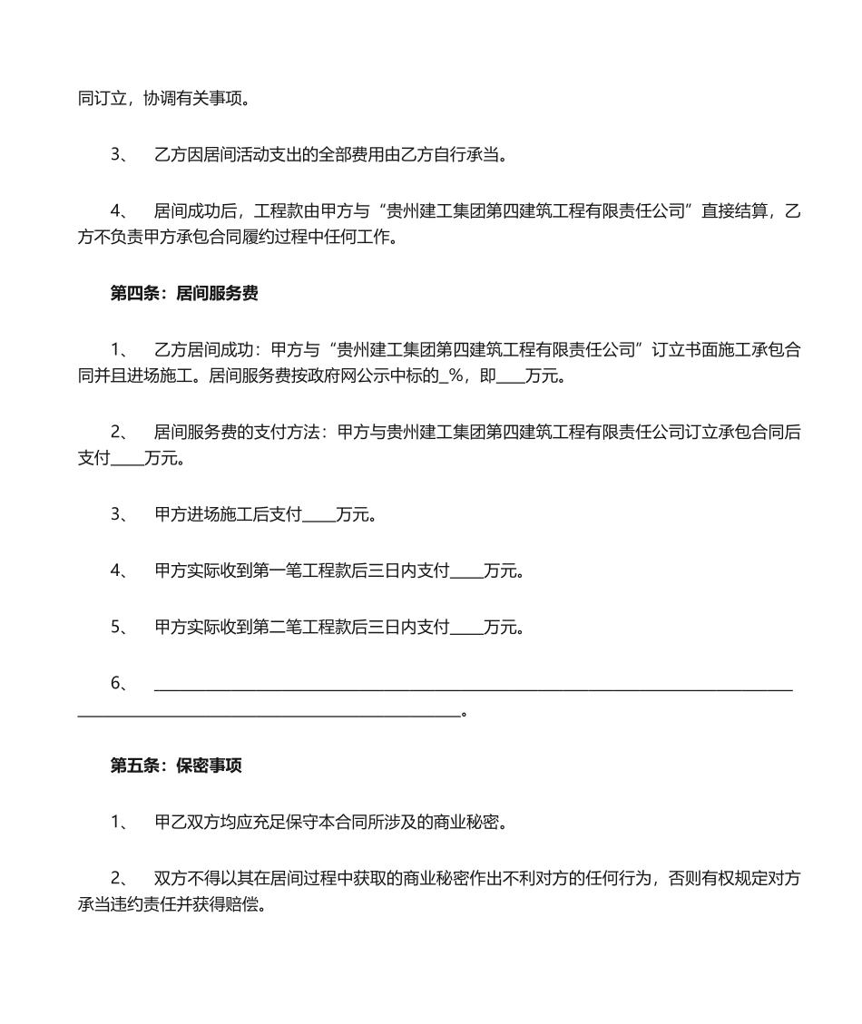 2025年工程项目居间合同_第2页