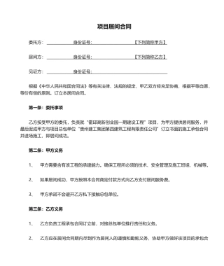 2025年工程项目居间合同