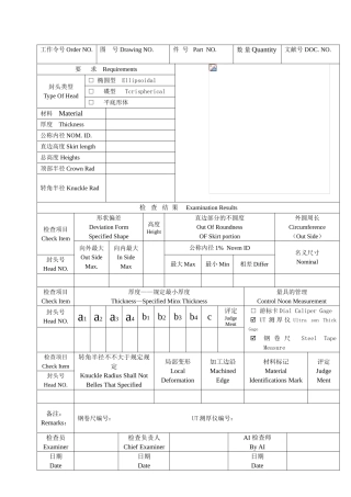 2025年封头质量检验记录表