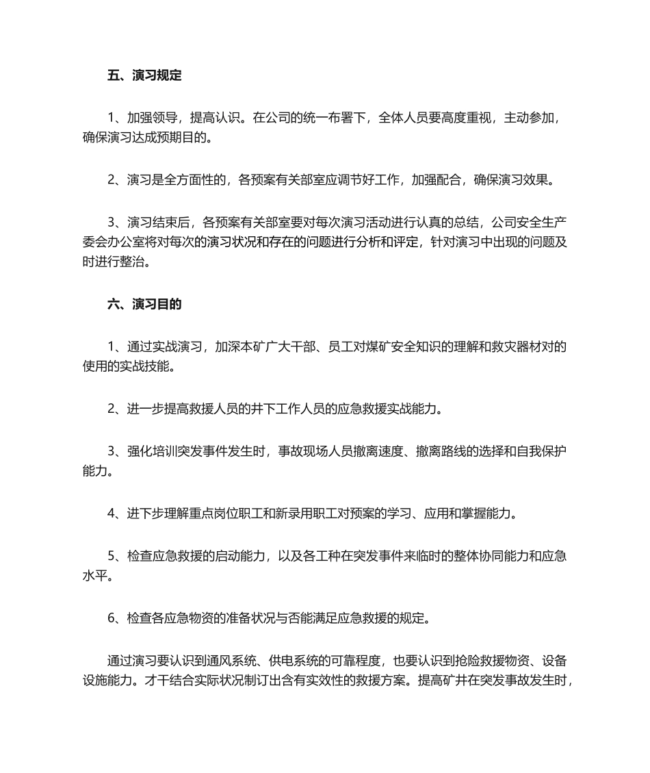 2025年应急预案演练规划_第2页