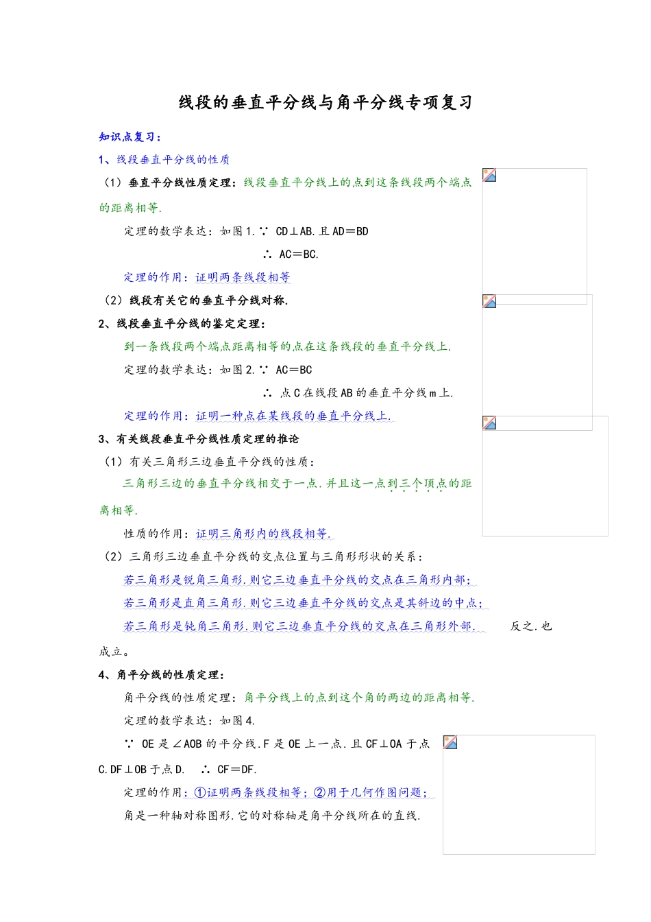 2025年线段的垂直平分线和角平分线专题复习题_第1页