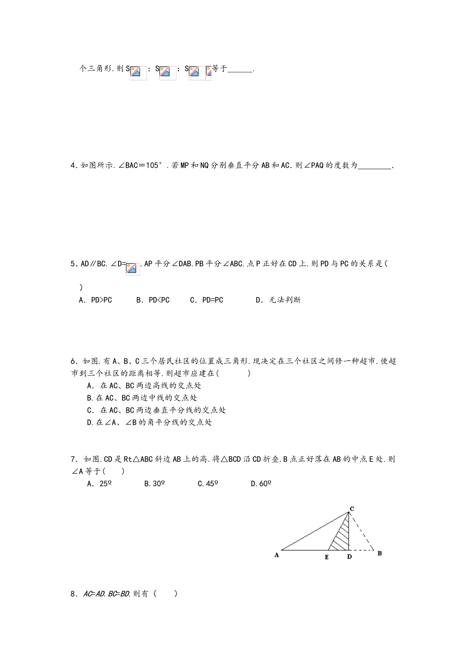 2025年线段的垂直平分线和角平分线专题复习题_第3页