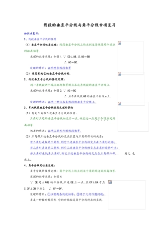 2025年线段的垂直平分线和角平分线专题复习题