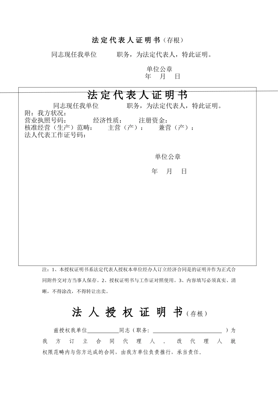2025年法定代表人证明书模板_第1页