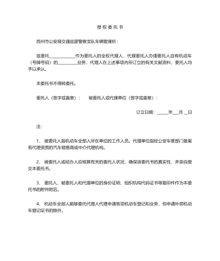 2025年授权委托书模板