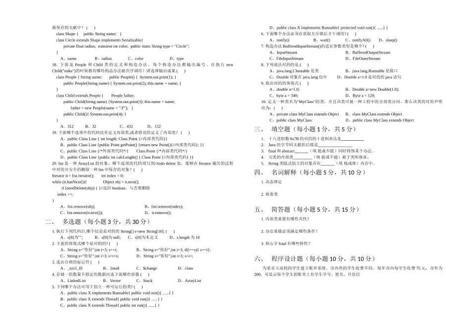 2025年java期末考试试题_第2页