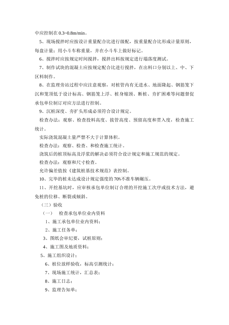 2025年夯扩桩工程监理细则_第2页