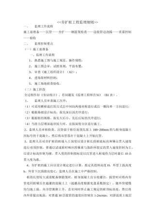 2025年夯扩桩工程监理细则