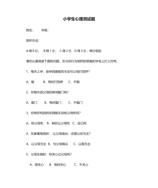 2025年小学生心理测试题