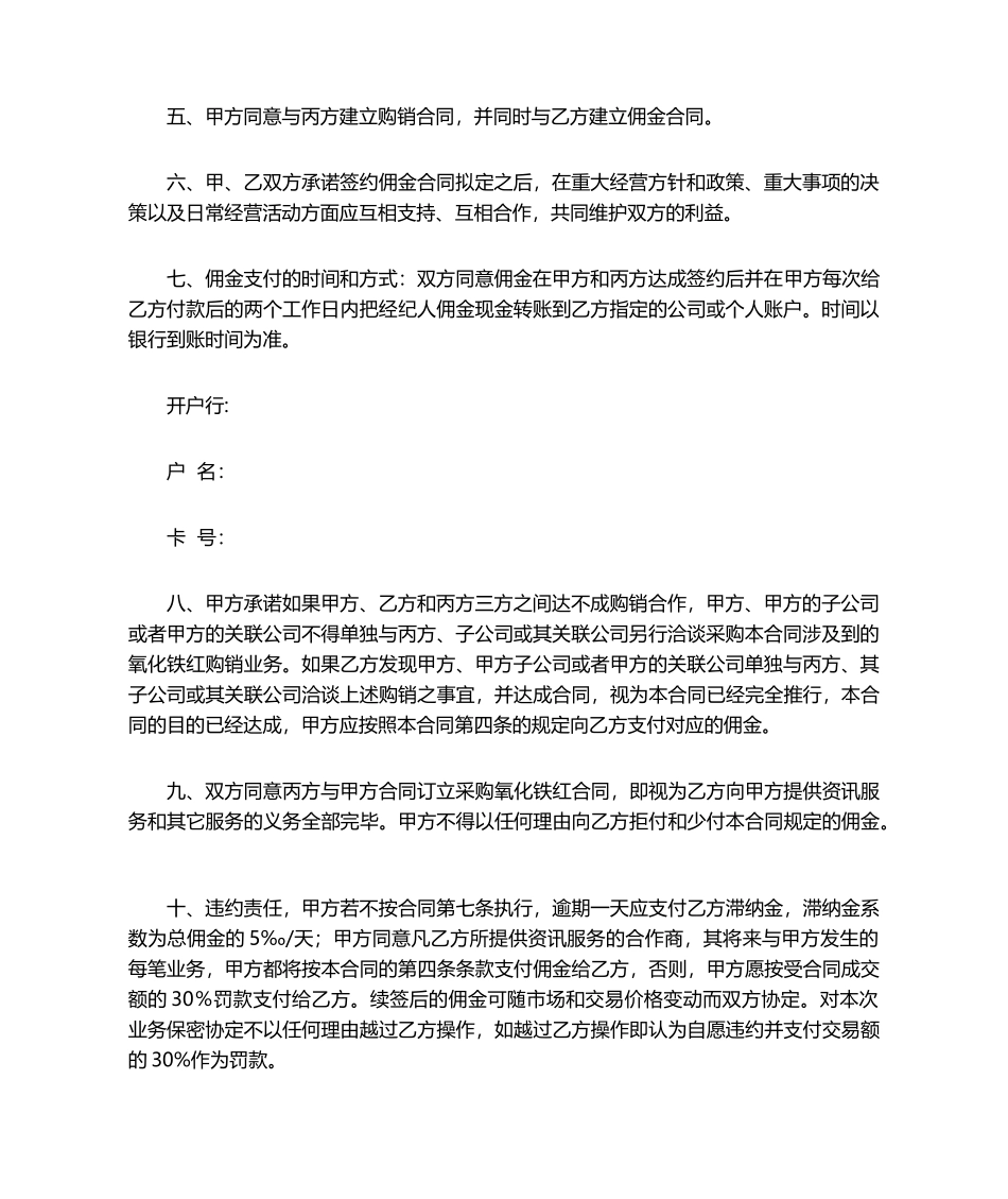 2025年采购居间合同范文_第2页