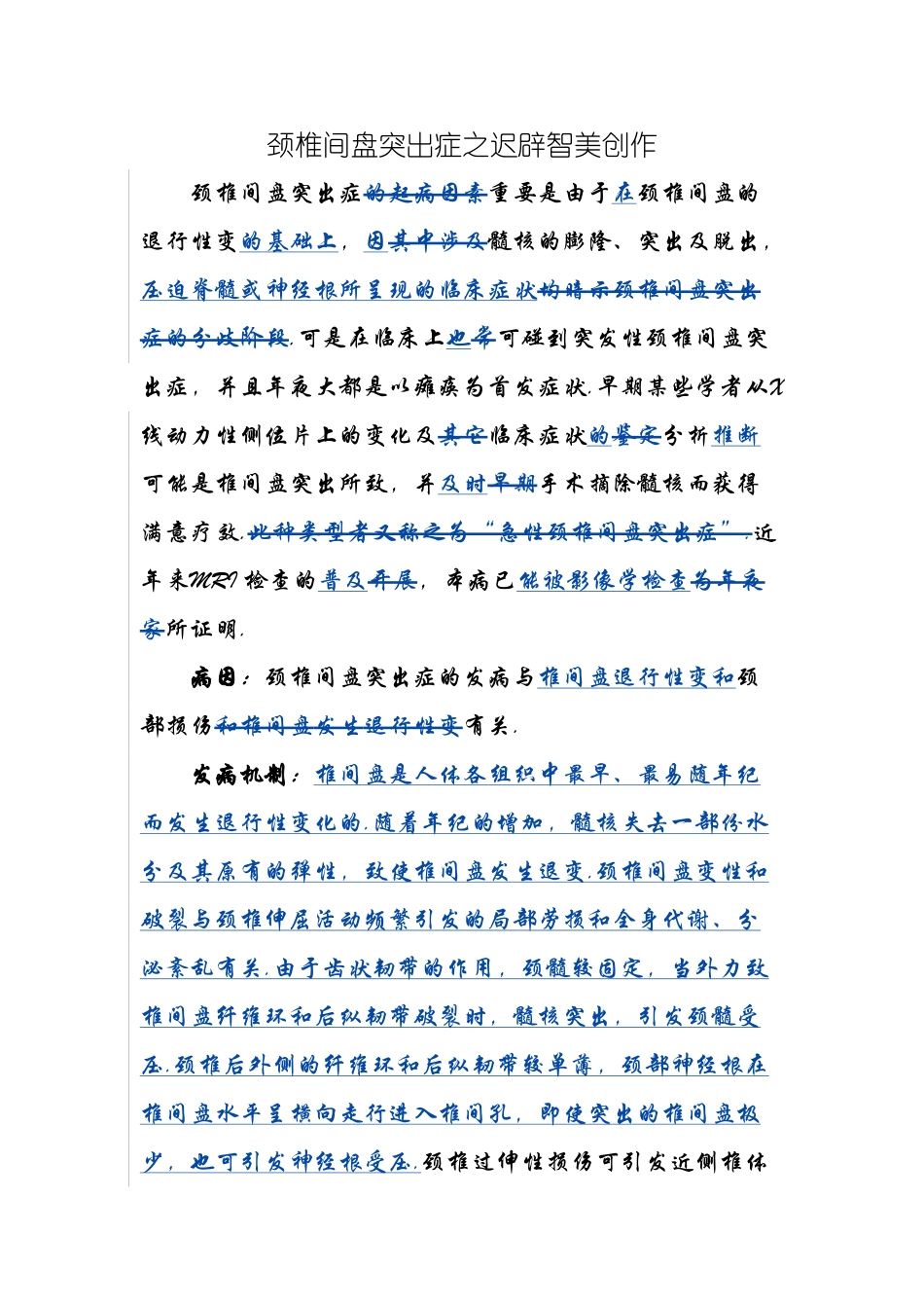 2025年颈椎间盘突出症_第1页