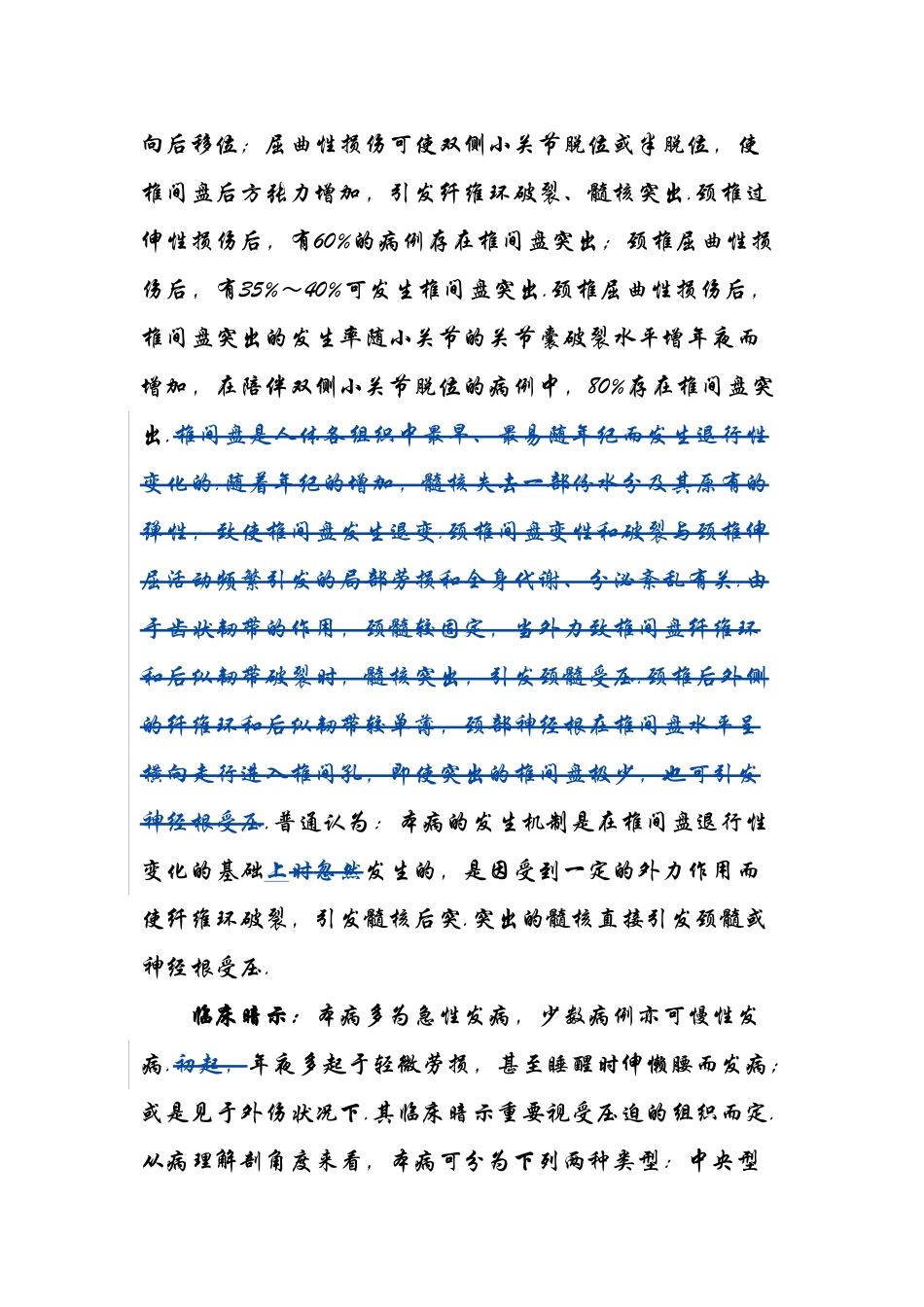 2025年颈椎间盘突出症_第2页