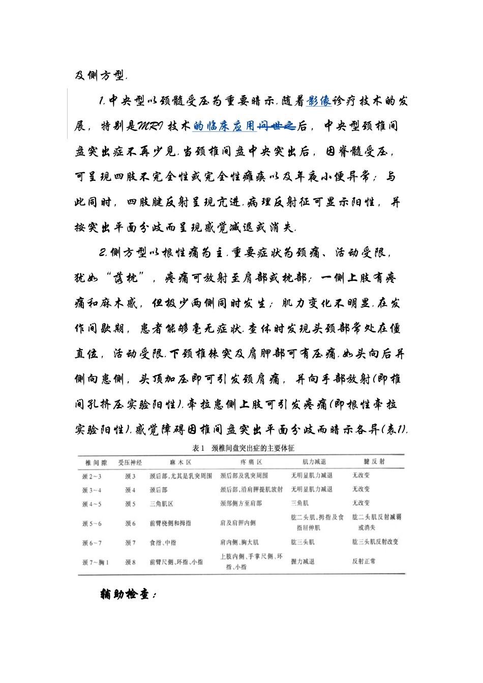 2025年颈椎间盘突出症_第3页