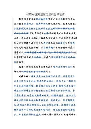 2025年颈椎间盘突出症