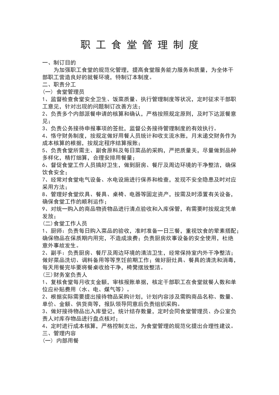 2025年食堂管理制度_第1页