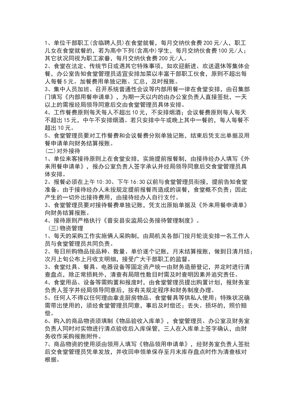 2025年食堂管理制度_第2页