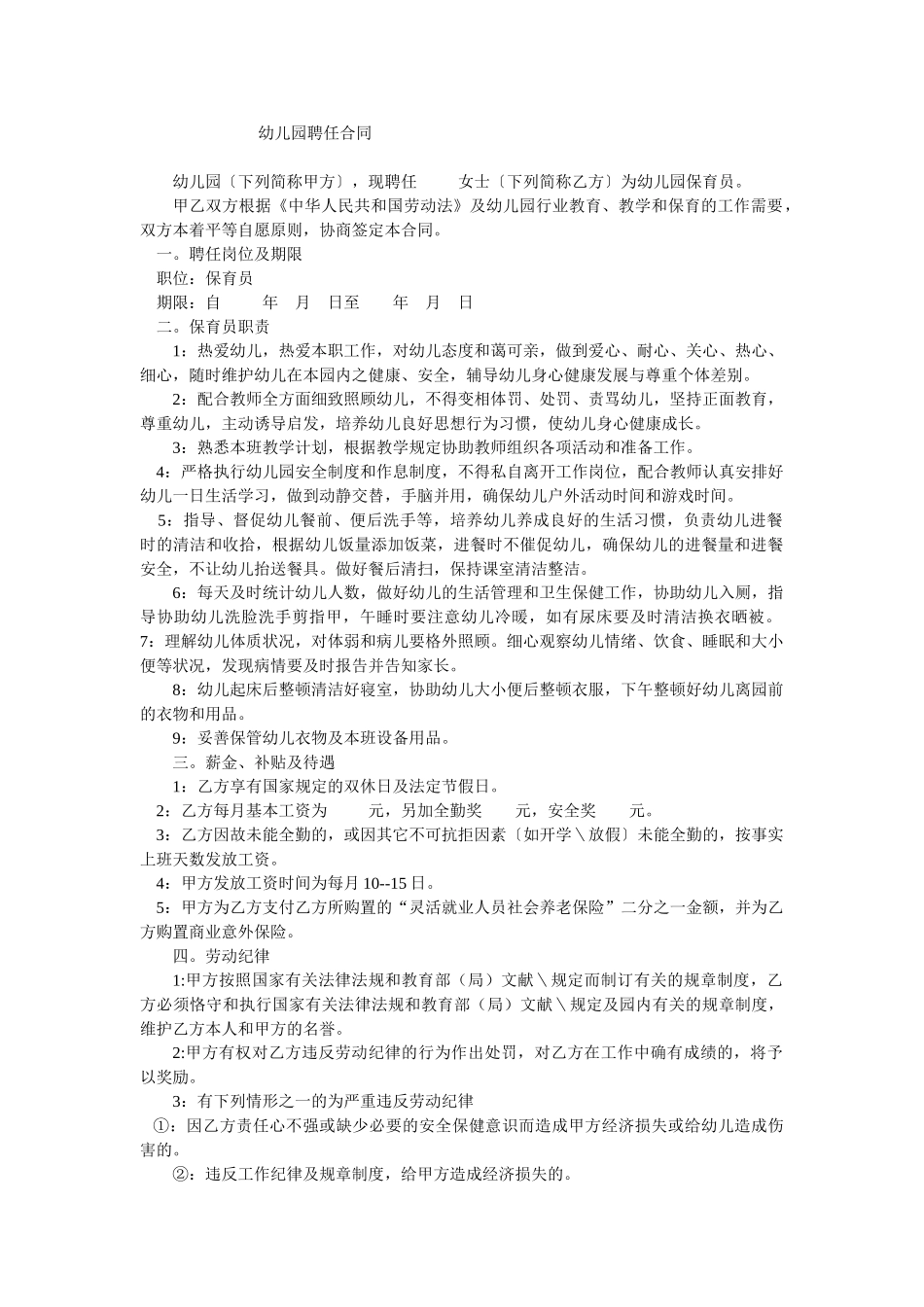 2025年保育员聘用合同_第1页