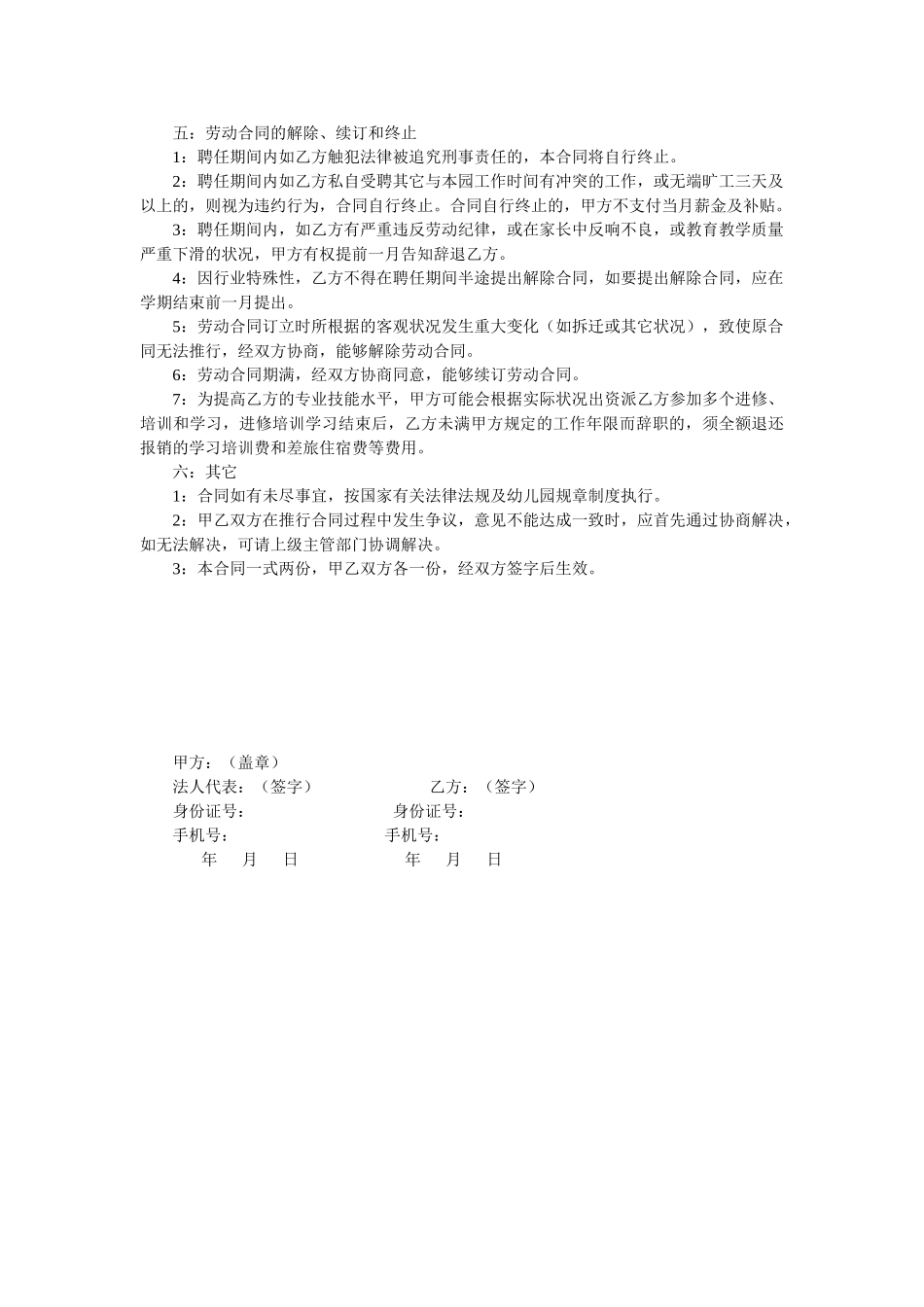 2025年保育员聘用合同_第2页