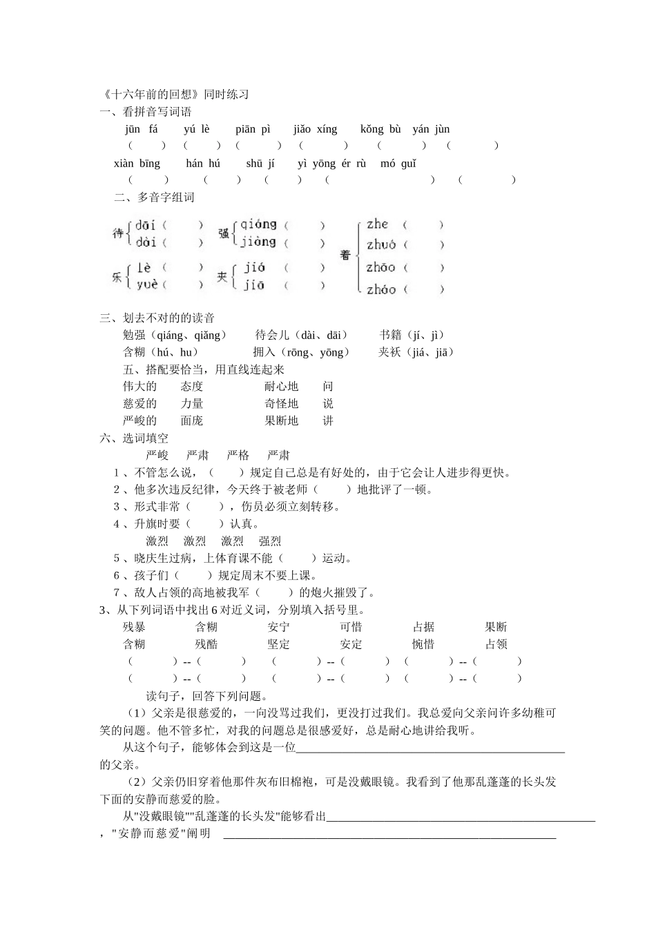 2025年《十六年前的回忆》测试题_第1页