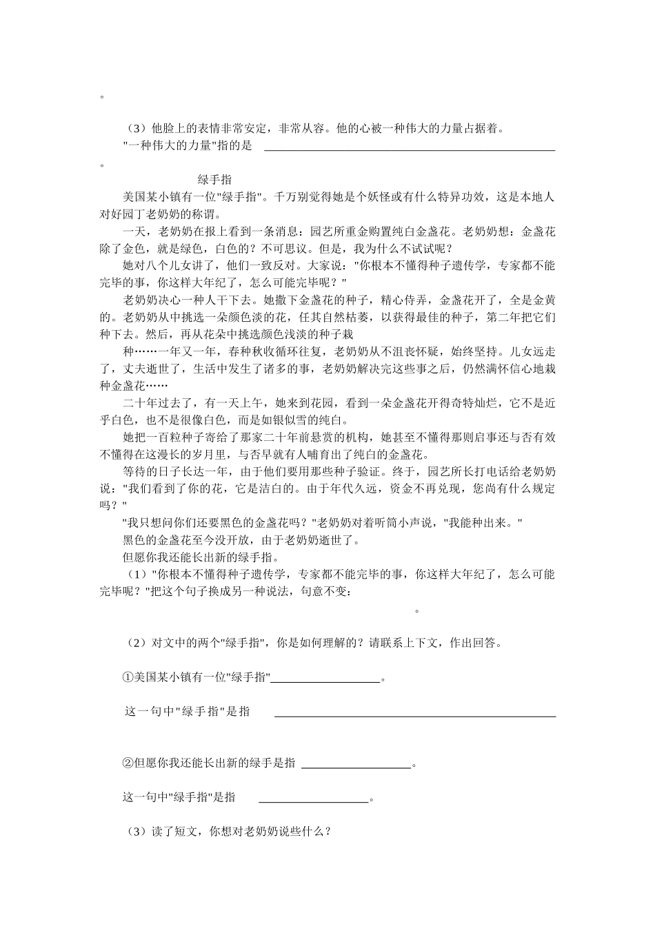 2025年《十六年前的回忆》测试题_第2页