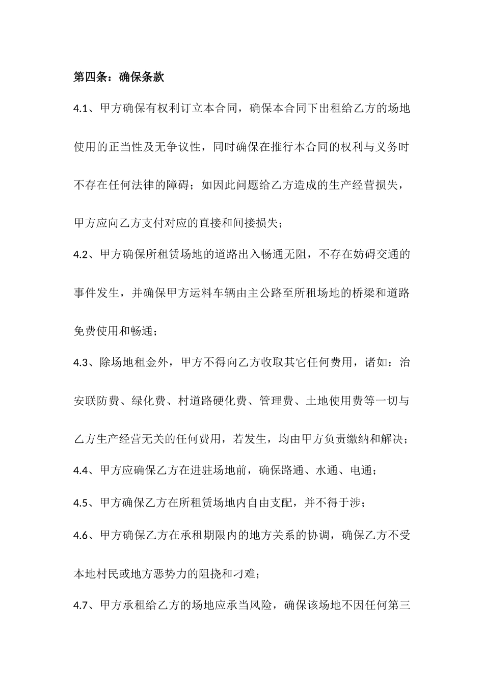 2025年场地租赁协议书_第2页