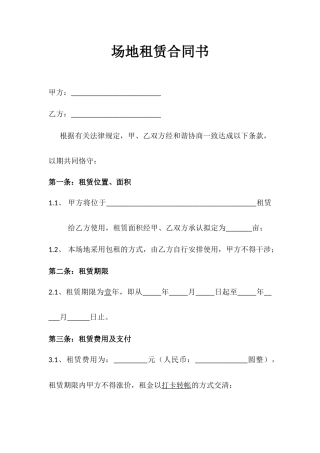 2025年场地租赁协议书